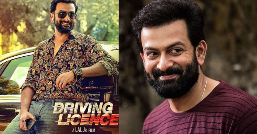 ഡ്രൈവിങ് ൈലസൻസ്; പൃഥ്വിയുടെ സ്റ്റൈലിഷ് ലുക്ക് | Prithviraj Driving