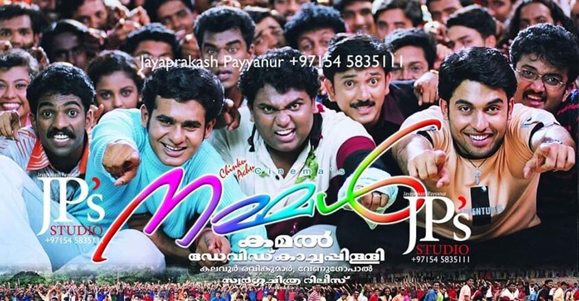 nammal-movie nammal-movie
