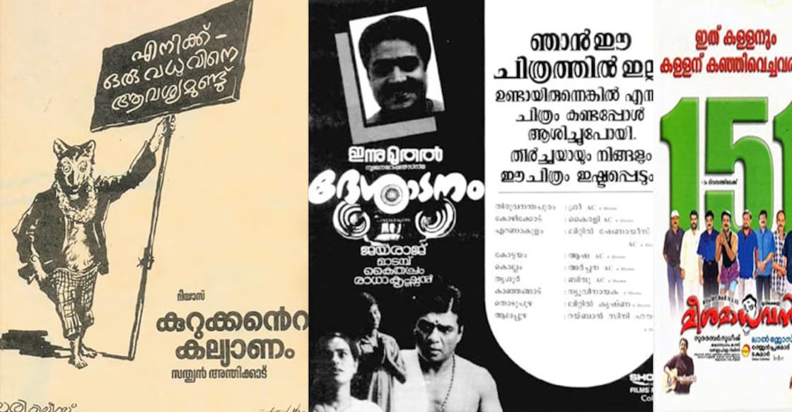 movie-posters-malayalam-movie movie-posters-malayalam-movie