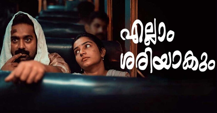 ellam-shariyakum01 ellam-shariyakum01