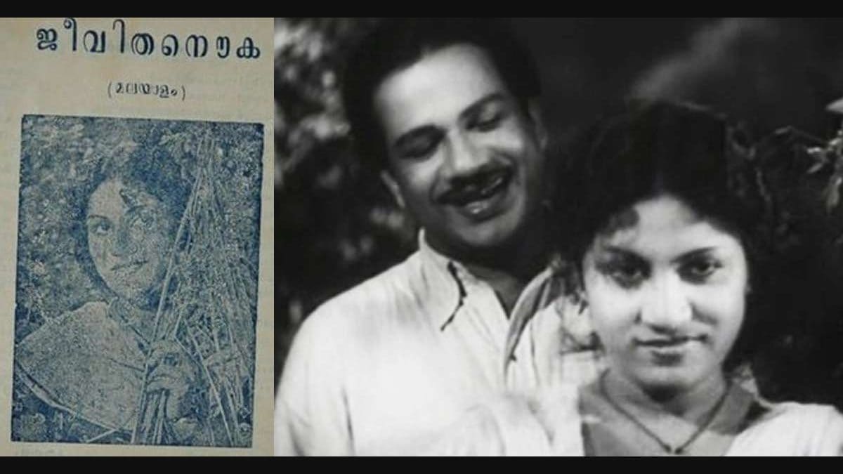 മലയാളസിനിമയിലെ ആദ്യ സൂപ്പർഹിറ്റ്; ചെലവ് 5 ലക്ഷം; കലക്‌ഷൻ 30 ലക്ഷം | Malayalam Movie Jeevitha Nouka