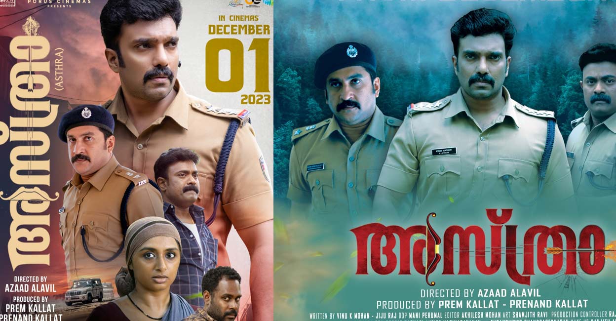 അമിത് ചക്കാലക്കലിന്റെ ‘അസ്ത്ര’ ഡിസംബർ ഒന്നിന് | Asthra Movie Release Date