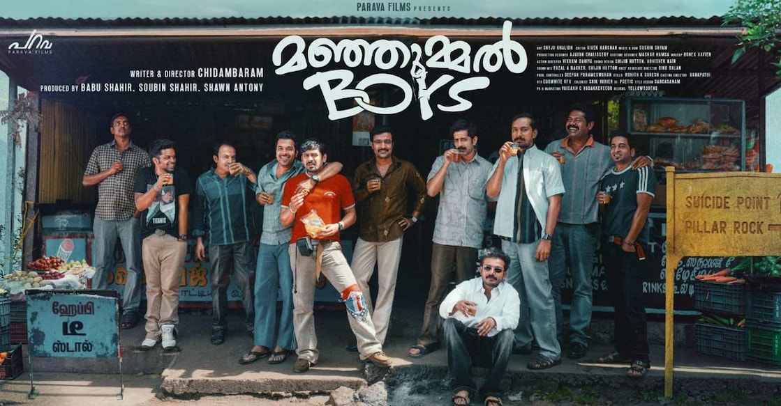 manjummal-boys ഫസ്റ്റ്ലുക്ക്