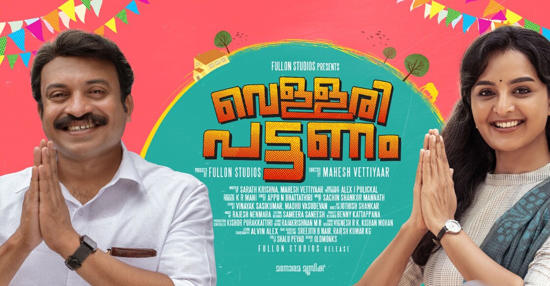 vellaripattanam vellaripattanam