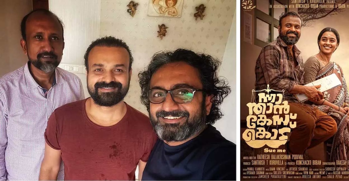nna-thaan-case-kodu സന്തോഷ് ടി. കുരുവിള, കുഞ്ചാക്കോ ബോബൻ, രതീഷ് ബാലകൃഷ്ണൻ പൊതുവാൾ