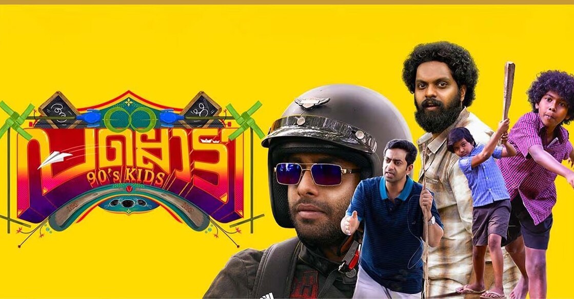 pallotty-movie പോസ്റ്റർ