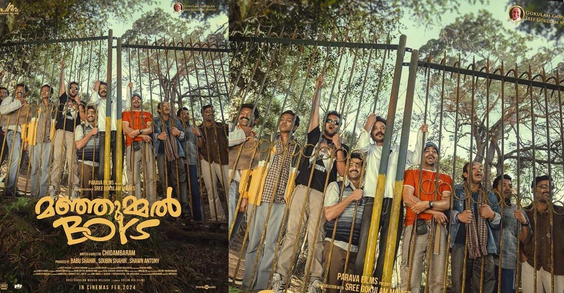 manjummal-boys പോസ്റ്റർ