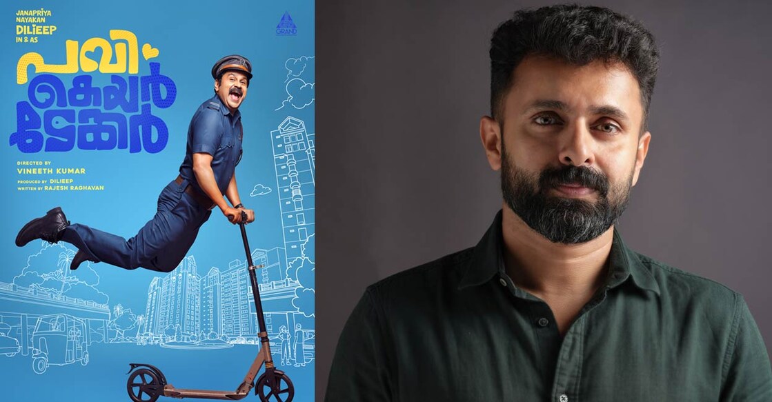 പോസ്റ്റർ, വിനീത് കുമാർ