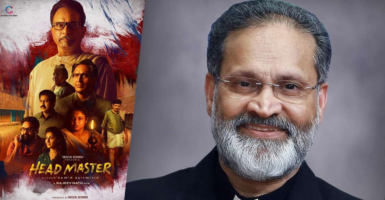 പൊതിച്ചോറും െഹ‍ഡ്മാസ്റ്ററും HeadMaster Movie