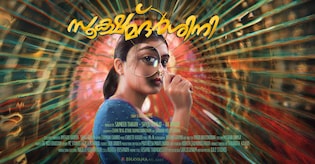 സൂക്ഷ്മദർശിനി ഒടിടി റിലീസിന്; ജനുവരി 11 മുതൽ ഹോട്സ്റ്റാറിൽ