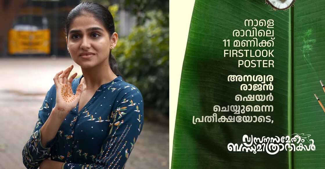 anaswara-rajan അനശ്വര രാജൻ