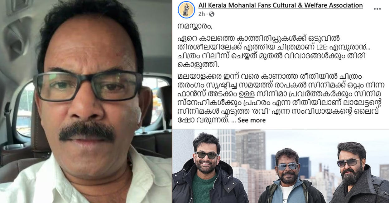 Asif Ravi Rian റിലീസ് ദിവസം സിനിമയെ പുകഴ്ത്തി, പിന്നീട് അഭിപ്രായം മാറ്റി: മേജ ...