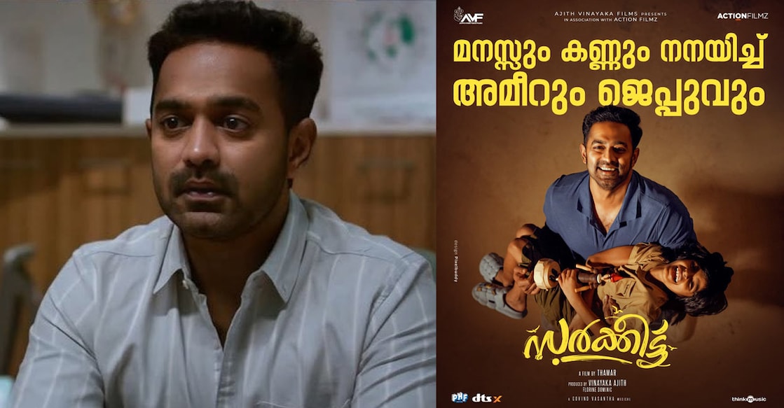 sarkeet-audience-review ആസിഫ് അലി