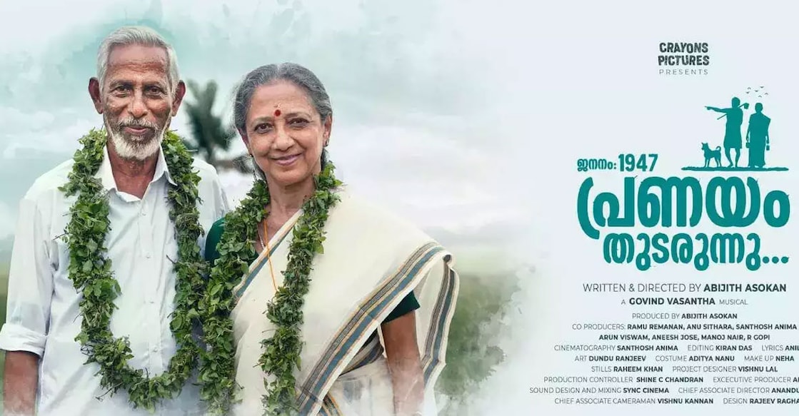 jananam-1947-pranayam-thudarunnu പോസ്റ്റർ
