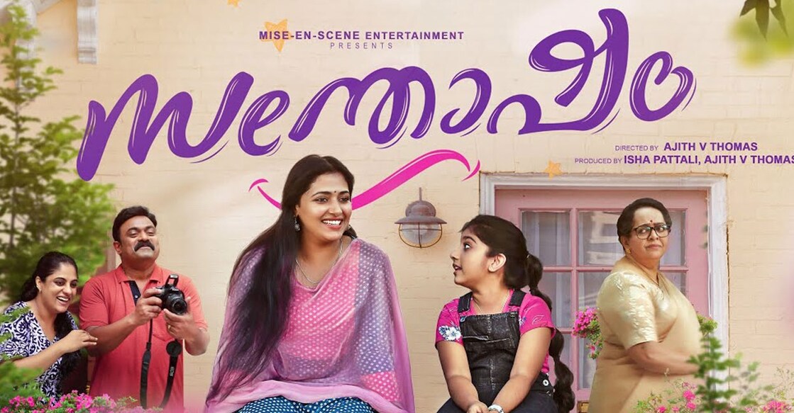 santhosham-review santhosham-review