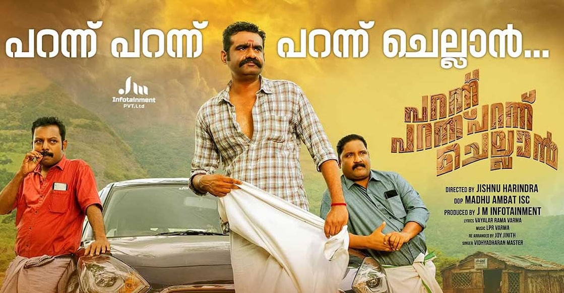 parannu-parannu-chellan-poster parannu-parannu-chellan-poster