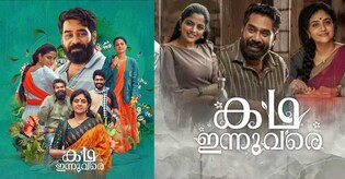 ബിജു മേനോനും മേതിൽ ദേവികയും ഒന്നിച്ചെത്തിയ 'കഥ ഇന്നുവരെ' ഒടിടിയിൽ എത്തി