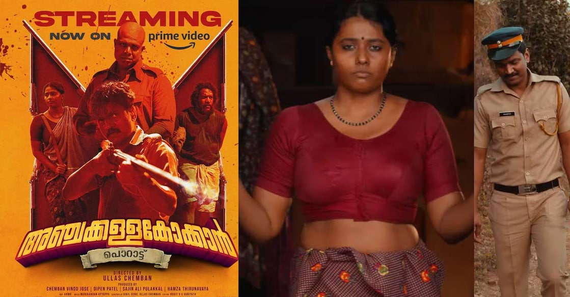 anchakallakokkan-prime പോസ്റ്റർ