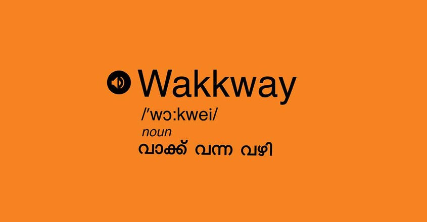 wakkway