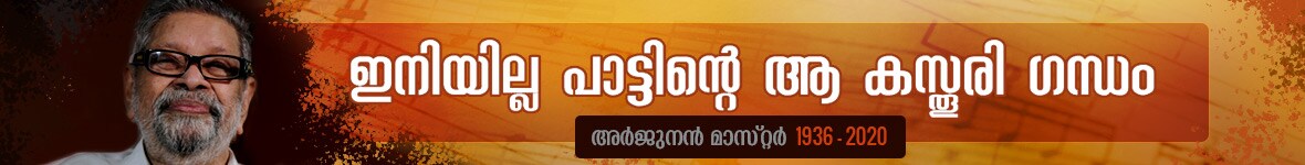 M K Arjunan Master