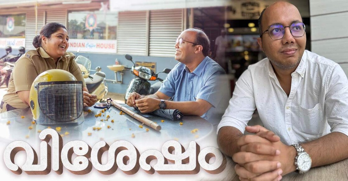 anand-vishesham ‘വിശേഷം’ പോസ്റ്റർ, ആനന്ദ് മധുസൂദനൻ