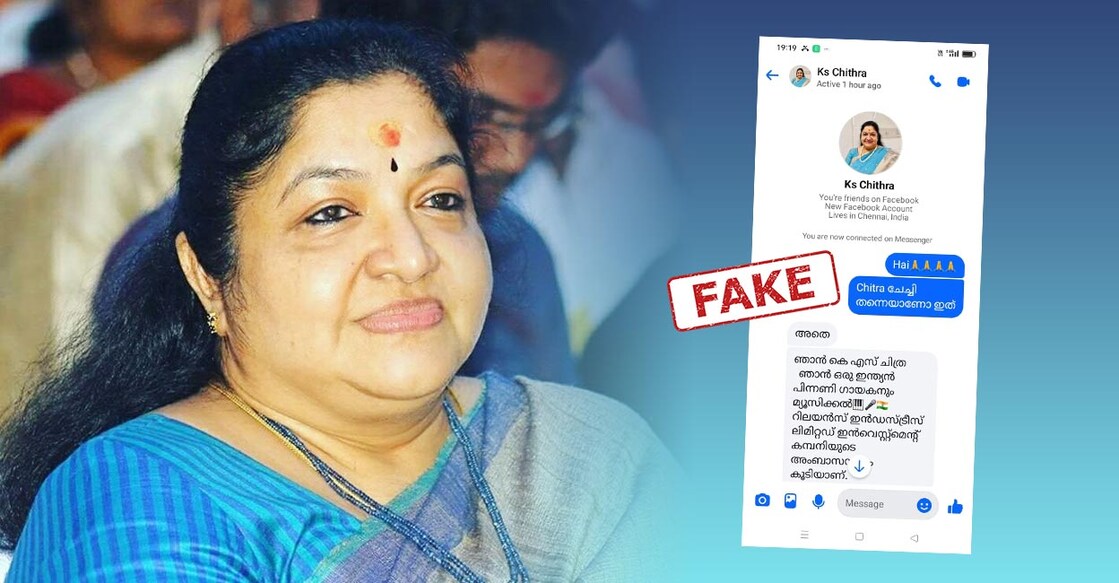chithra-fake-msg
