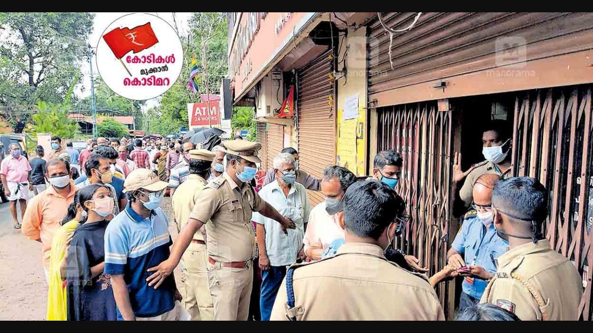 കരുവന്നൂർ ബാങ്കിലെ നിക്ഷേപകർക്കു തുക തിരിച്ചുകിട്ടുമോ? | Karuvannur Bank Scam | Manorama News