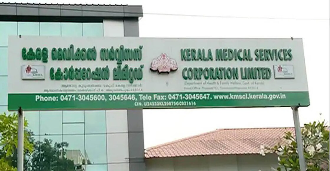 kmscl-kerala-medical-service-corporation