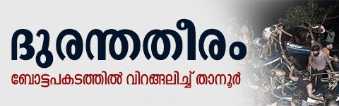 Tanur Boat Tragedy