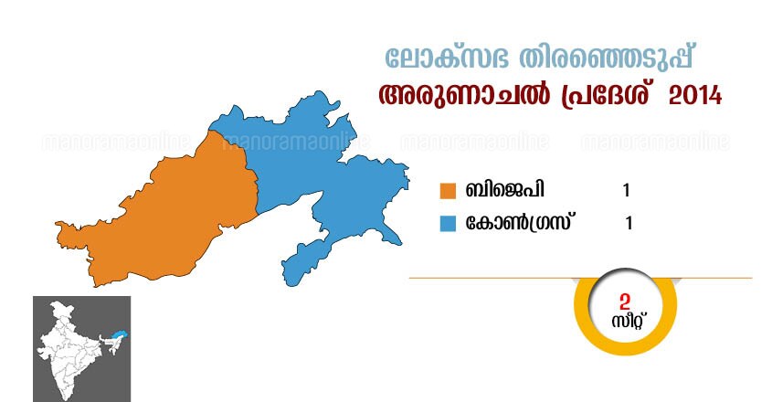 Arunachal Pradesh Election 2014 Map Arunachal Pradesh Election 2014 Map