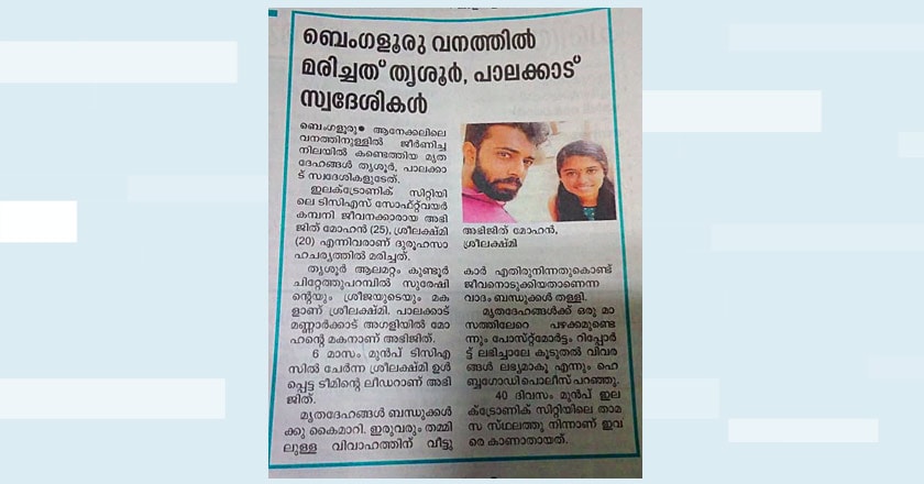 bengaluru-techie-couple-death bengaluru-techie-couple-death