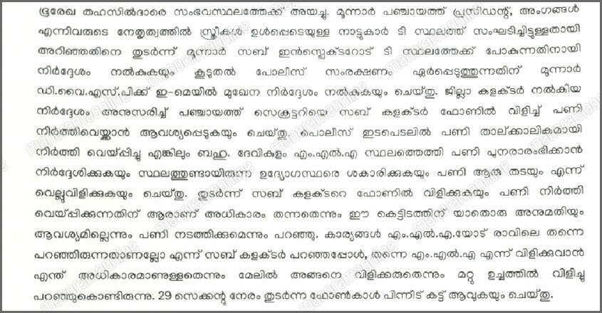 collector-report-devikulam collector-report-devikulam