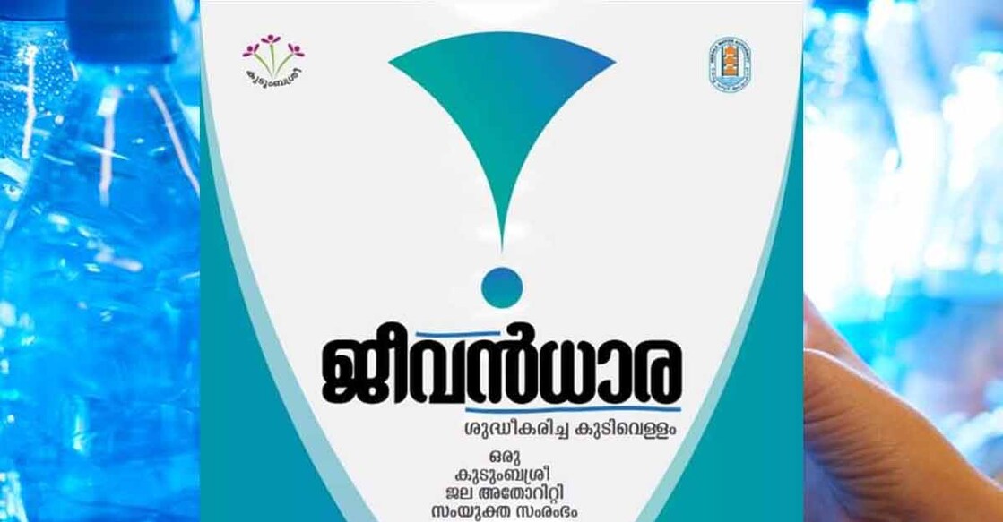 jeevandhaara jeevandhaara