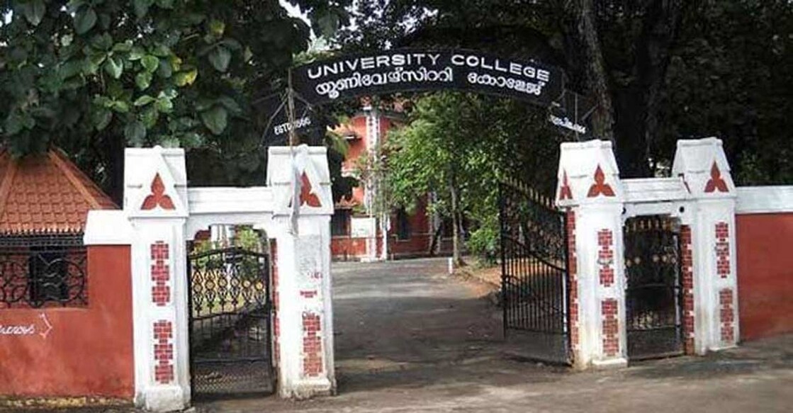 university-college-Thiruvananthapuram