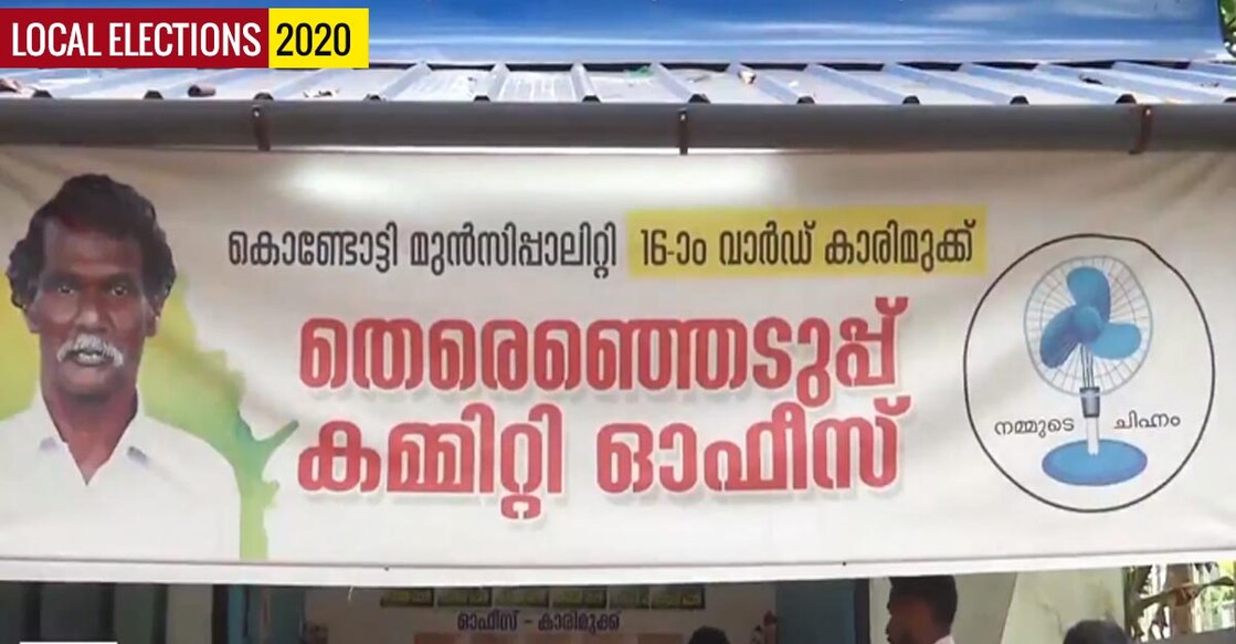 local-elections-malappuram-kondotty local-elections-malappuram-kondotty