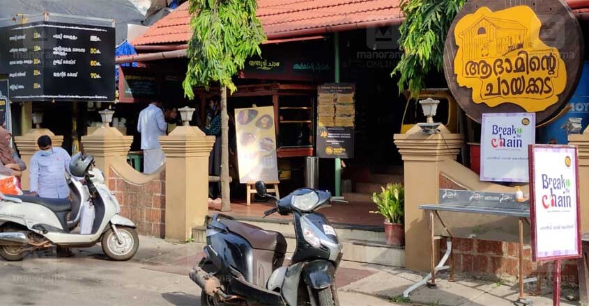 kozhikode-aadaminte-chayakkada kozhikode-aadaminte-chayakkada