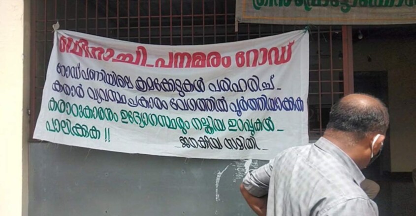 Beenachi-Panamaram-Road-Janakeeya-Samithi Beenachi-Panamaram-Road-Janakeeya-Samithi