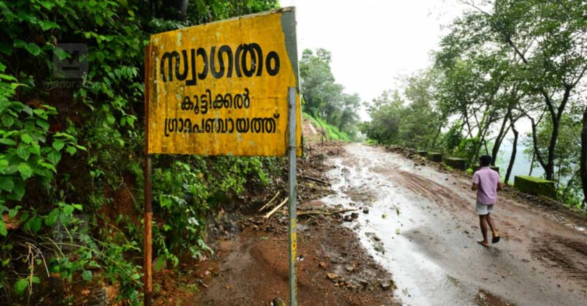 koottikkal-town-kottayam-rain koottikkal-town-kottayam-rain