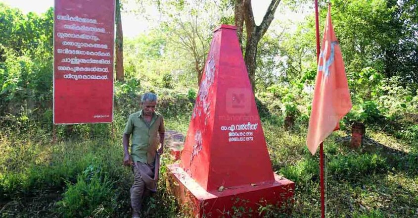 naxal-varghese-memorial naxal-varghese-memorial