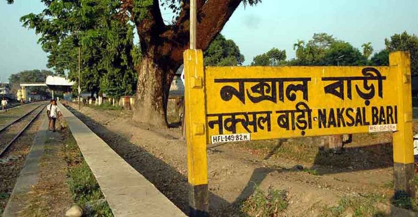 naxalbari-railway-station naxalbari-railway-station