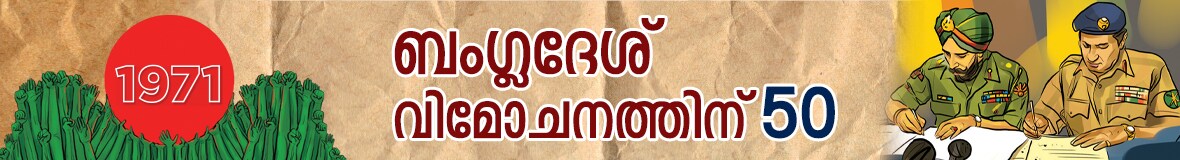 1971 Bangladesh Liberation
