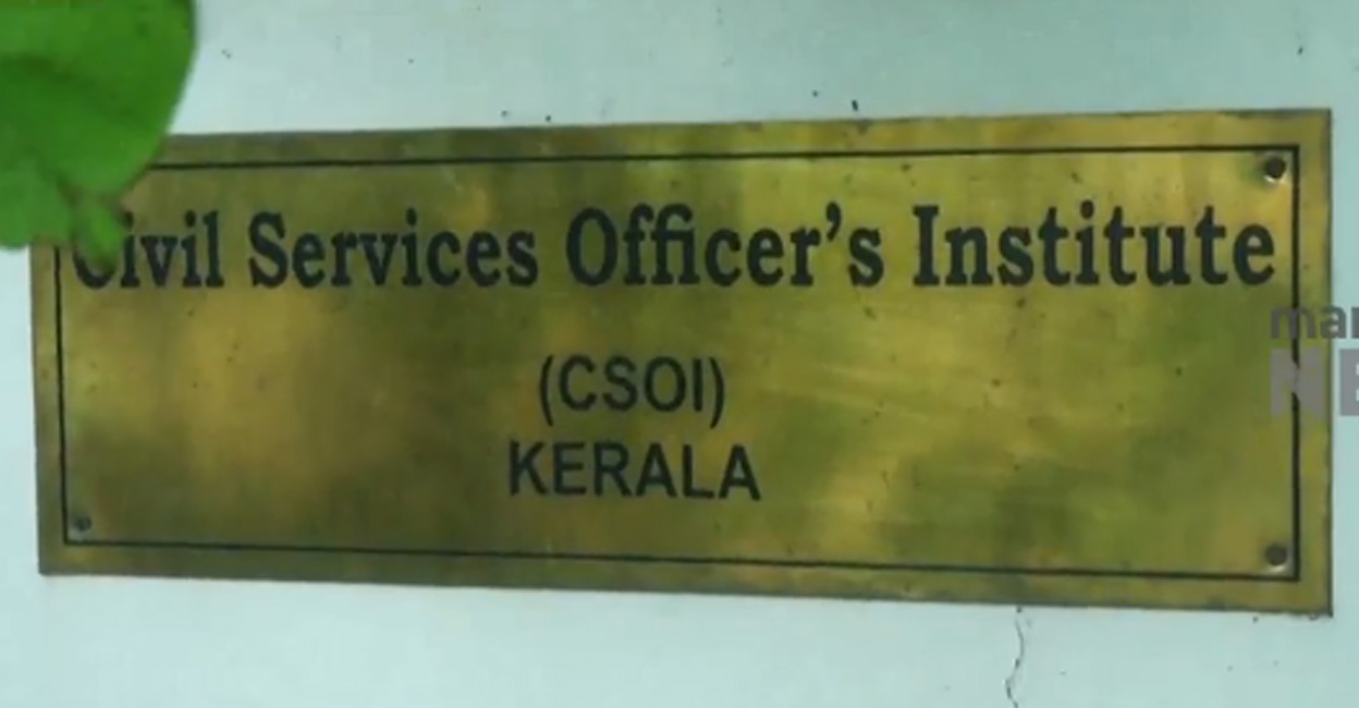 സിവിൽ സർ‍വീസ് ഓഫിസേഴ്സ് ഇൻസ്റ്റിറ്റ്യൂട്ടിന് ബാർ ലൈസൻസ്: തീരുമാനം ...
