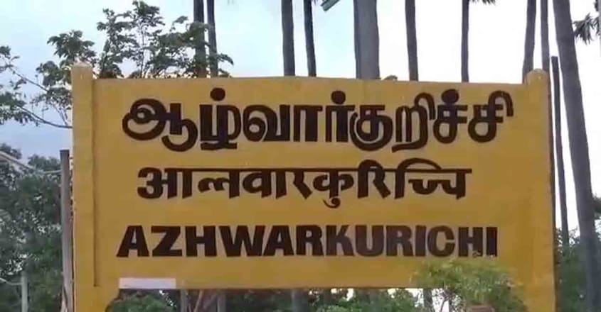 Azhwarkurichi-police-station-tenkasi-crime-1 Azhwarkurichi-police-station-tenkasi-crime-1