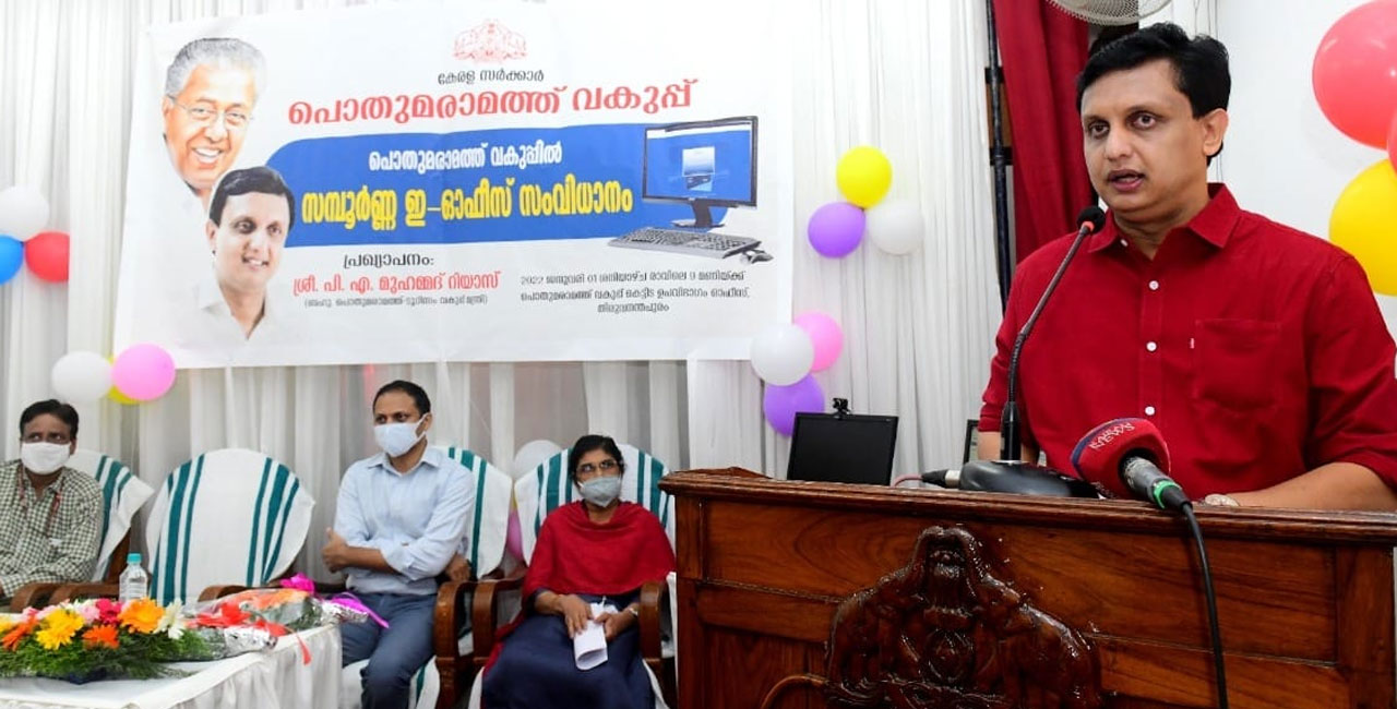 ഇ-ഓഫിസ് പൊതുമരാമത്ത് വകുപ്പിന്റെ പ്രവർത്തനം സുതാര്യമാക്കും: മന്ത്രി ...