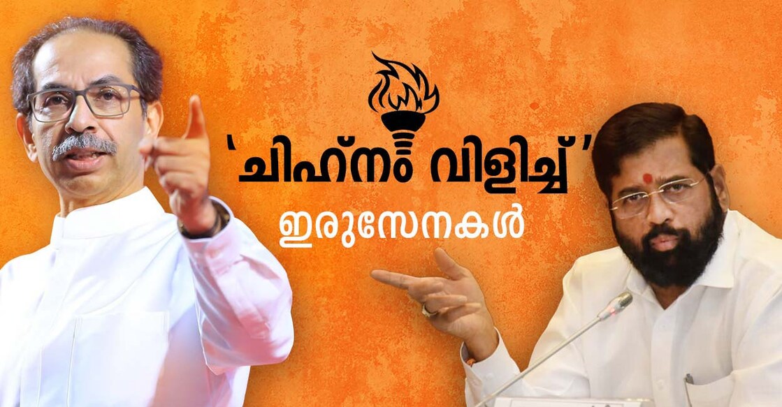 uddhav-thackeray-eknath-shinde uddhav-thackeray-eknath-shinde