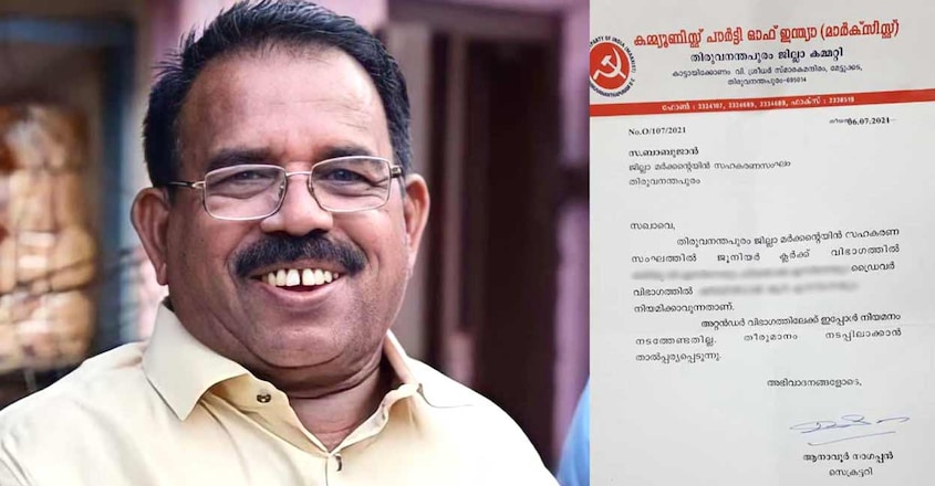 സി.പി.എമ്മിനെ വെട്ടിലാക്കി വീണ്ടും പിന്‍വാതില്‍ നിയമനം; ജില്ലാ സെക്രട്ടറി അയച്ച കത്ത് പുറത്ത്