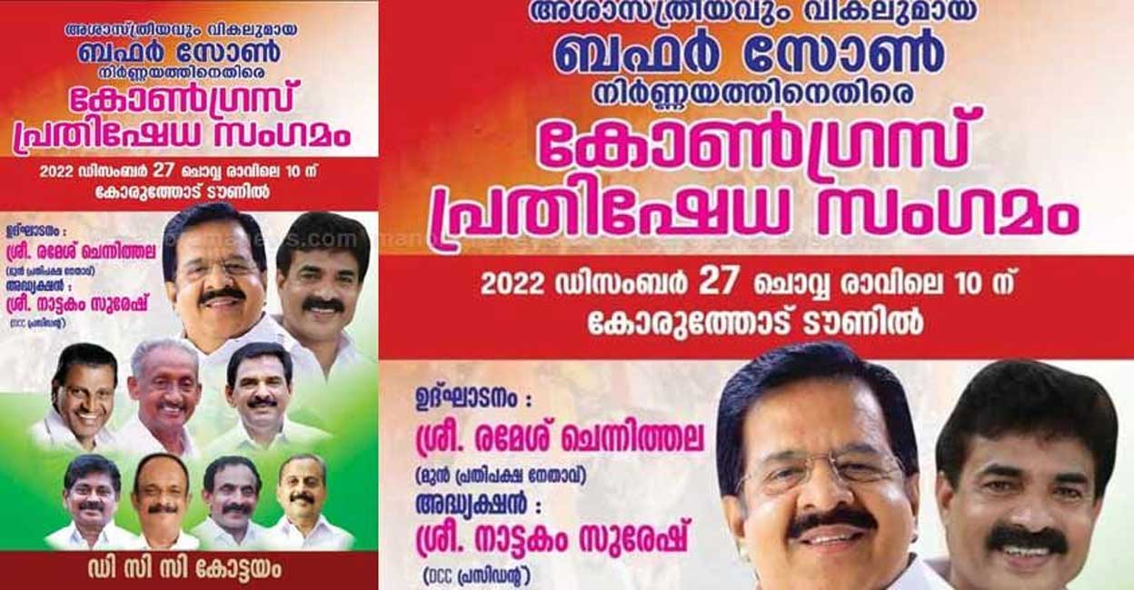 Oommen Chandy photo cut;  Poster Controversy Again in Kottayam – Kottayam Poster Controversy DCC Oommen Chandy |  Manoram online