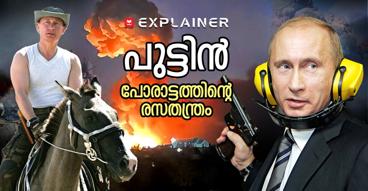 ‌ആരെയും കൂസാത്ത പുട്ടിൻ, റഷ്യയുടെ ‘പരമാധികാരി’യുടെ കഥ- വിഡിയോ ...