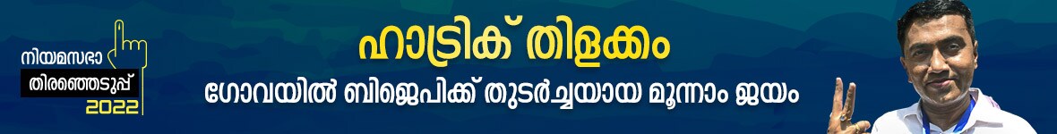 Goa Assembly Elections 2022