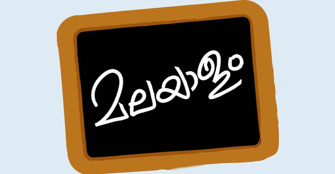 malayalam-language malayalam-language
